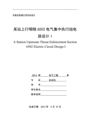 某站上行咽喉6502电四气集中执行组电路设计.doc