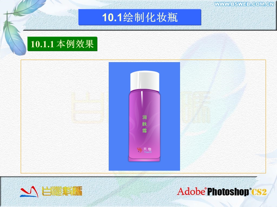 学习Photoshop在包装设计效果图方面的运用.ppt_第3页