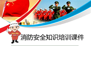 2014最新公司消防培训课件.ppt