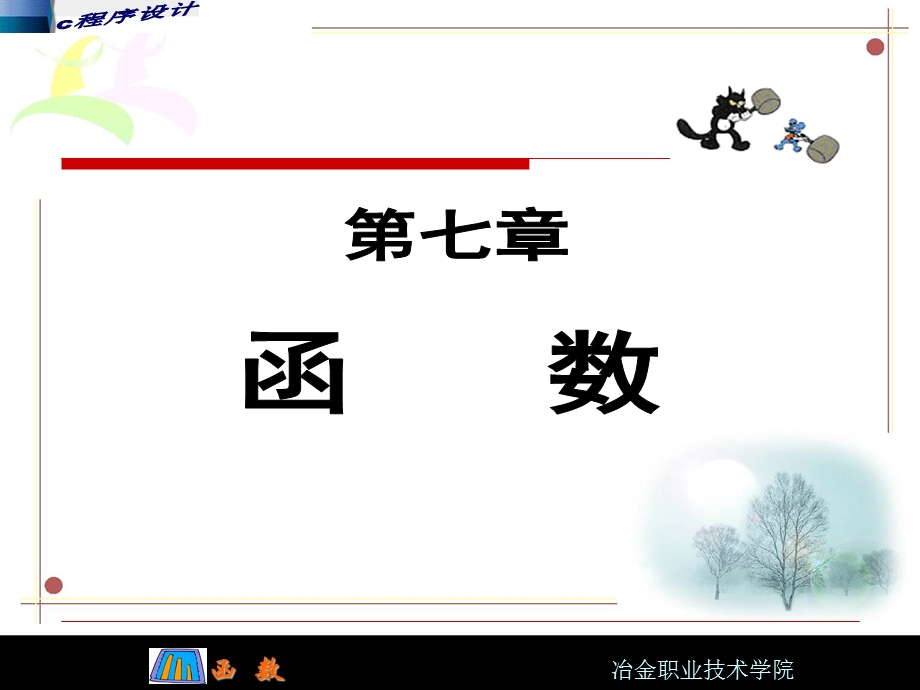 C语言程序设计模板.ppt_第1页