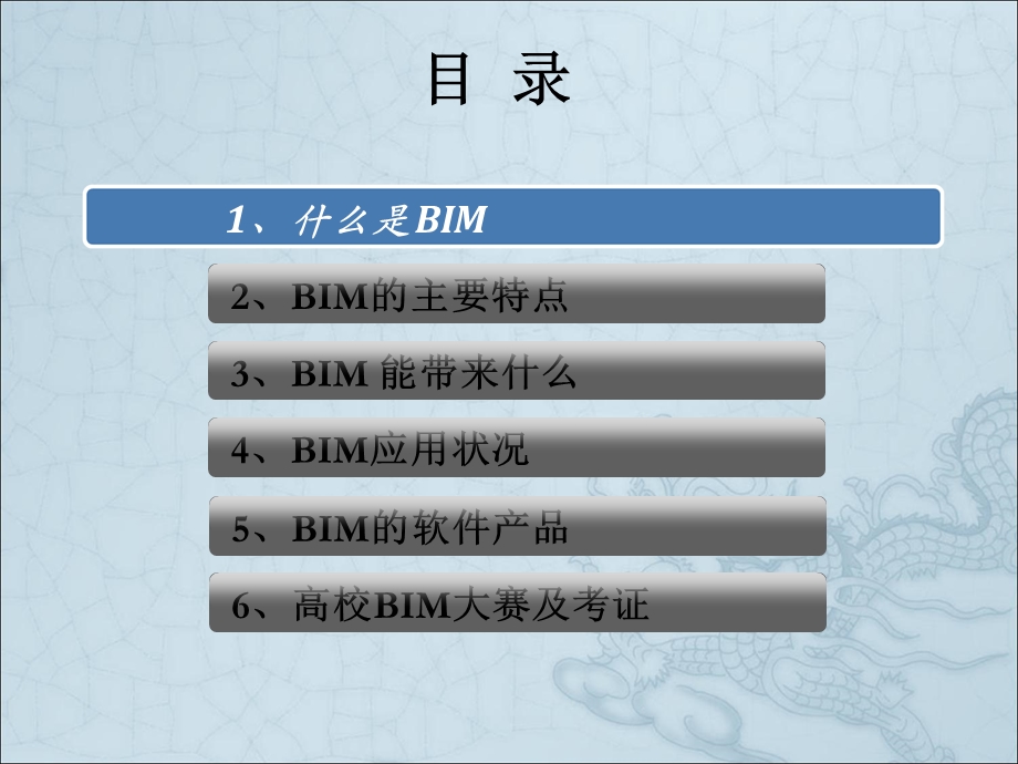 《BIM绪论高校》PPT课件.ppt_第2页