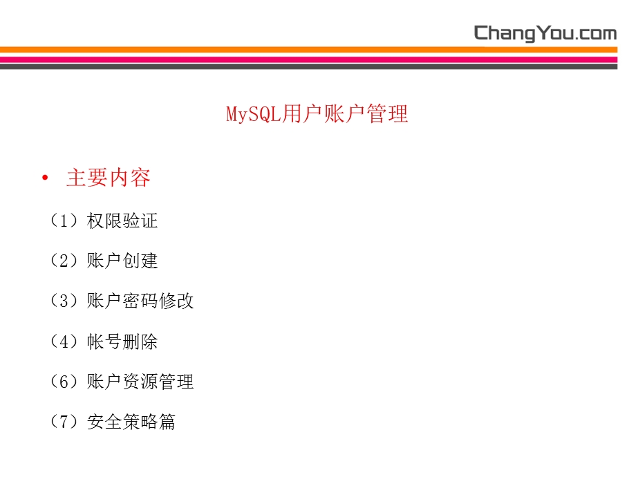 MySQL权限管理.ppt_第2页