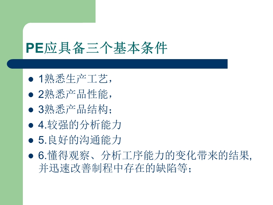 E工程师的职责和能力要求.ppt_第2页