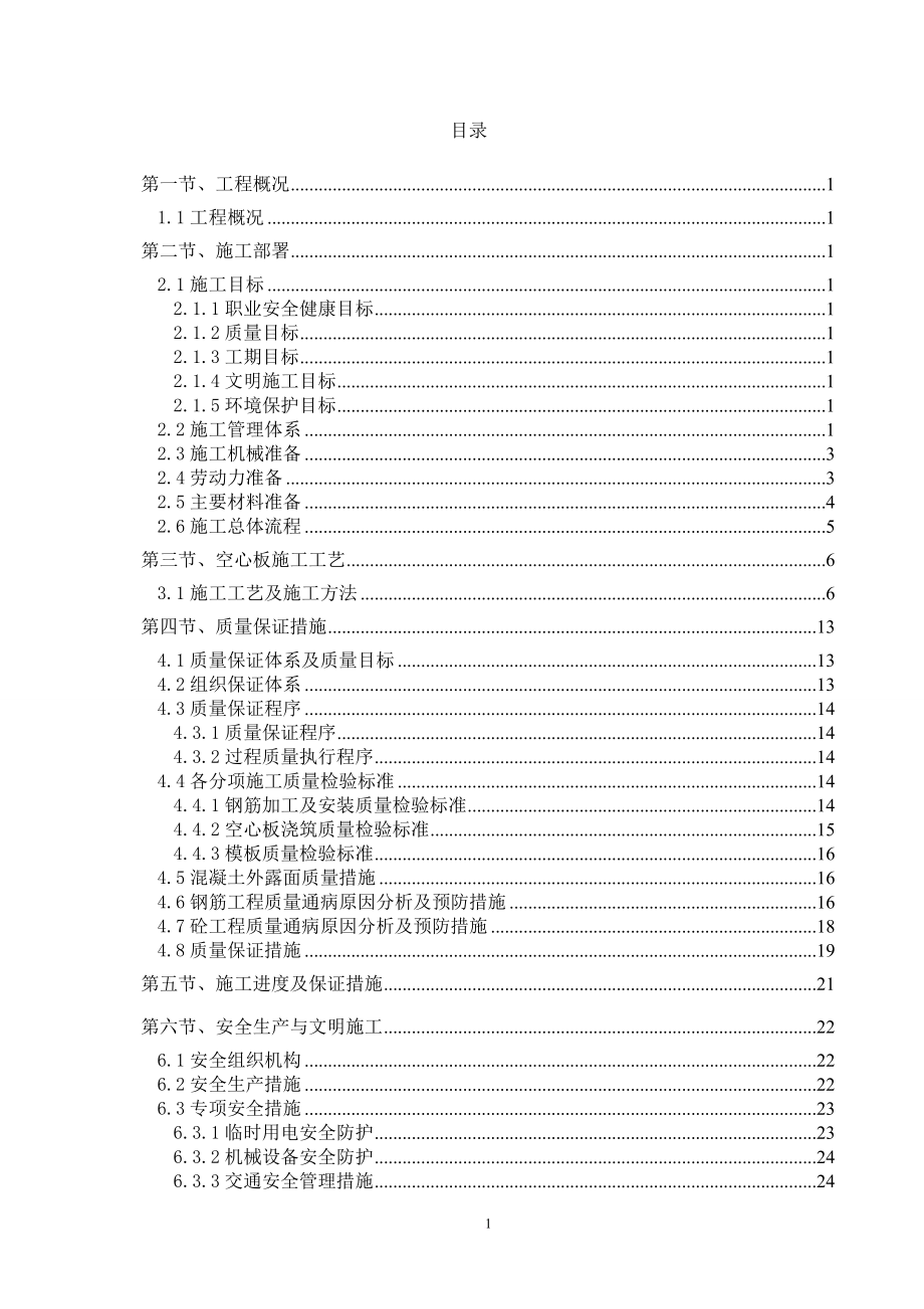 x预制空心板中梁施工方案.doc_第3页