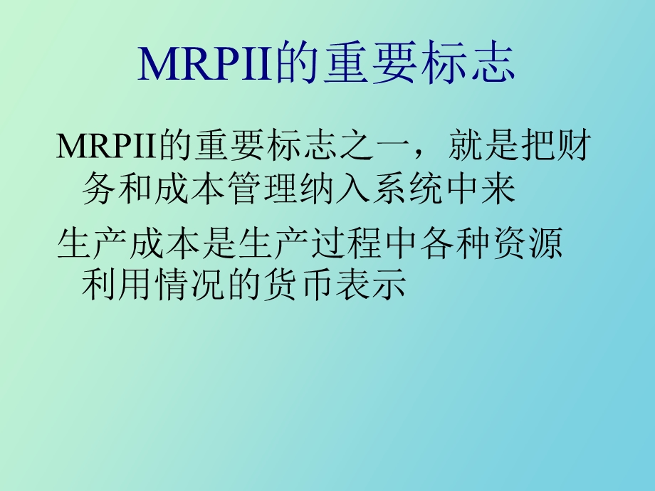 ERP成本管理与量化价值.ppt_第3页