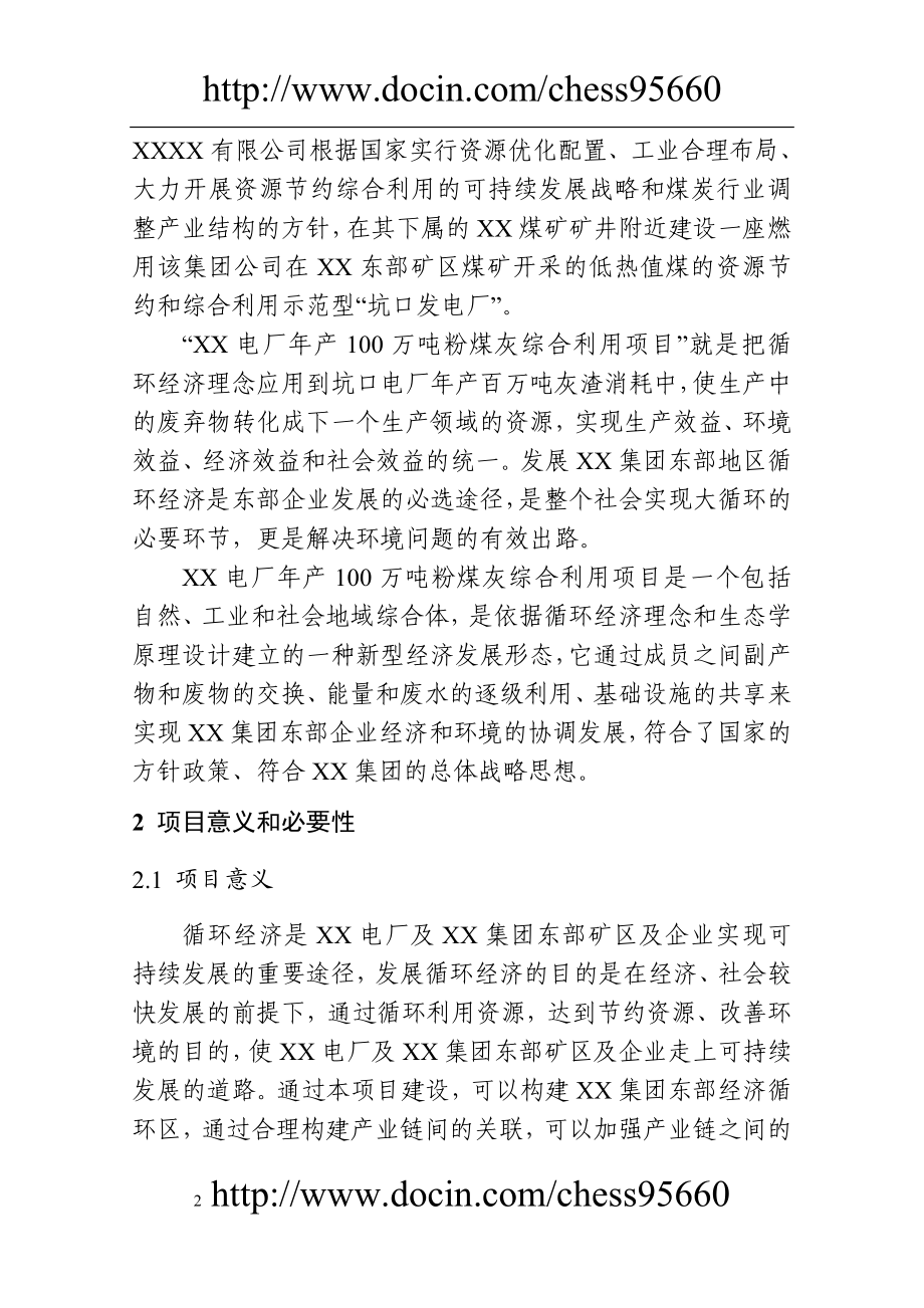 百万吨粉煤灰综合利用项目建议.doc_第2页