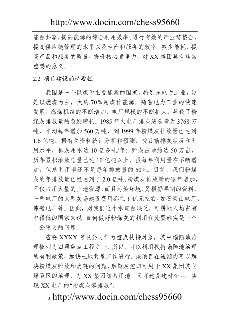 百万吨粉煤灰综合利用项目建议.doc_第3页