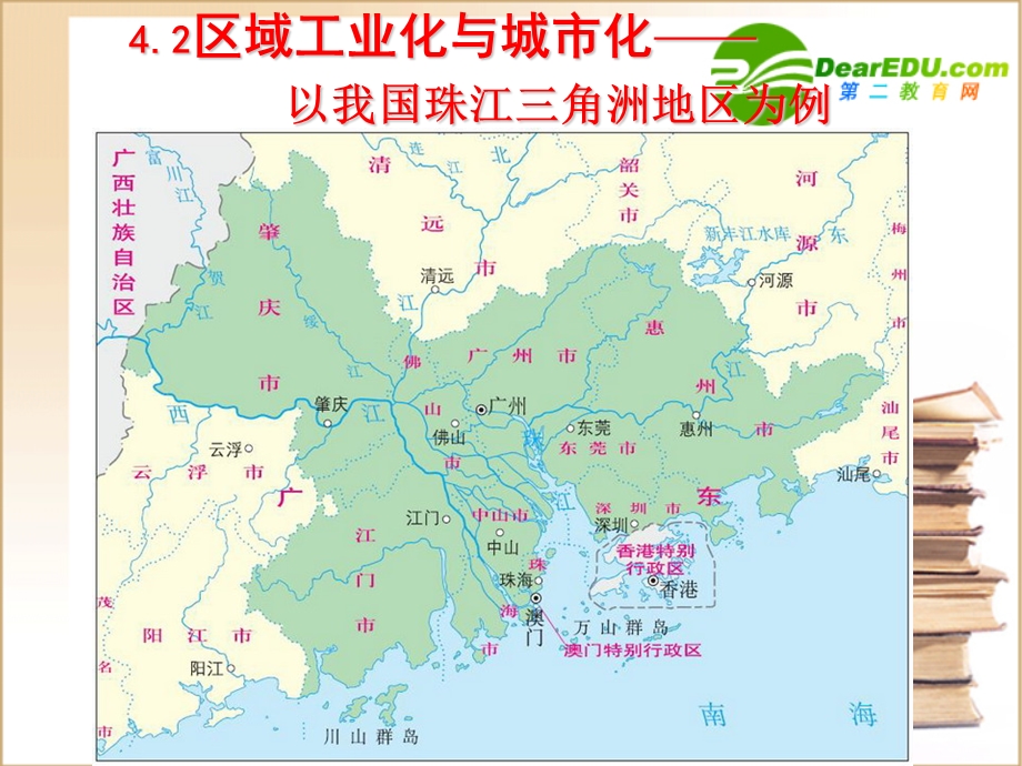 区域工业化与城市化以我国珠江三角洲地区为例.ppt_第1页