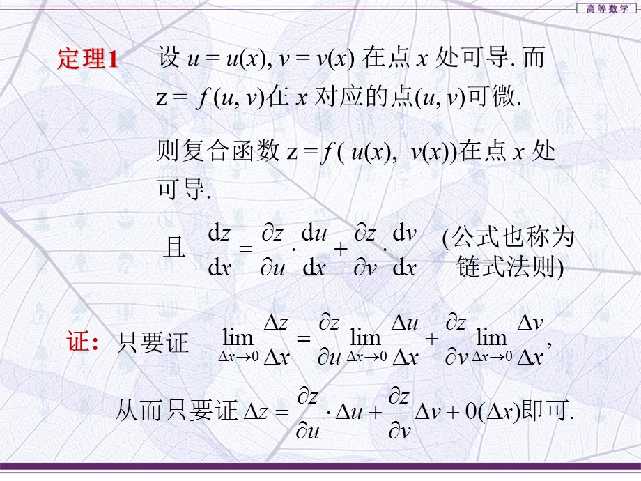 gs31多元复合函数的导数.ppt_第2页