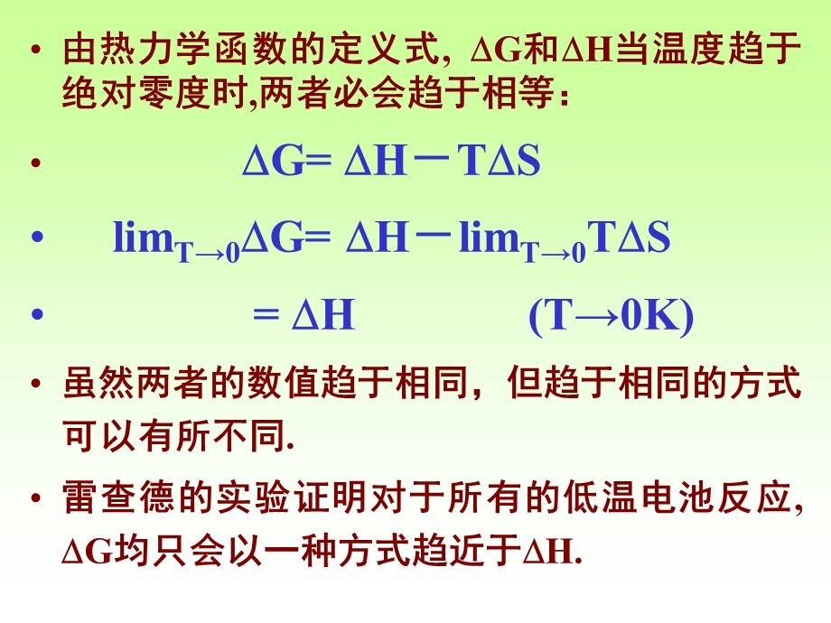 热力学三定律.ppt_第3页