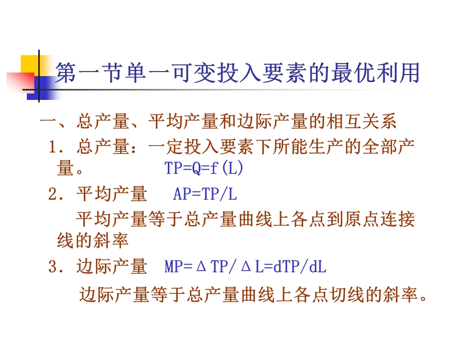 第三章生产决策分析.ppt_第3页