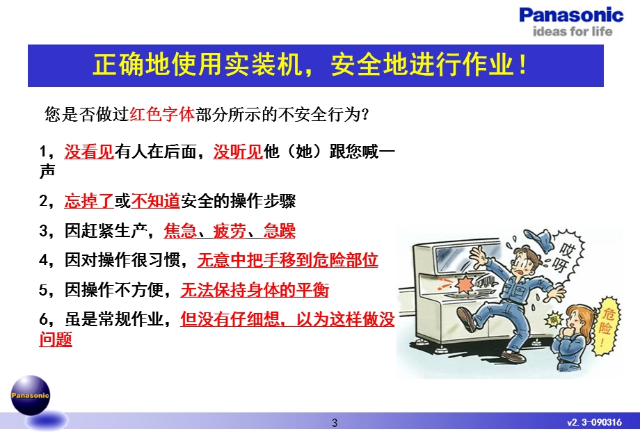 CM602设备调整教材-适用设备维护人员.ppt_第3页