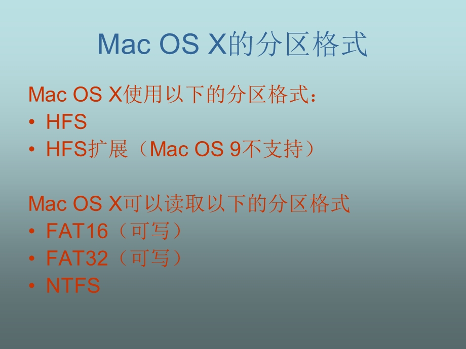 MacOSX系统培训.ppt_第3页