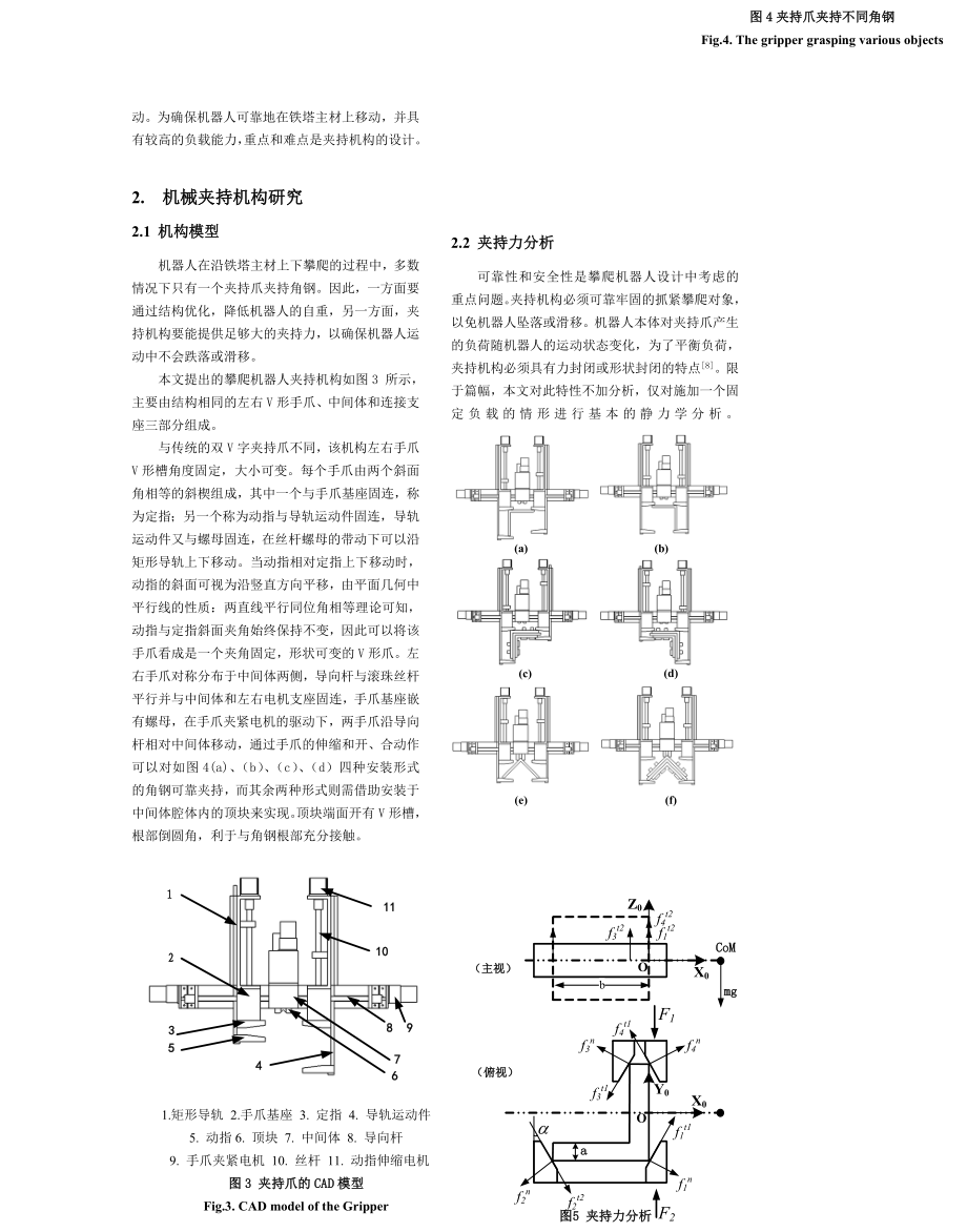 电力铁塔攀爬机器人夹持机构设呢计与分析.doc_第3页