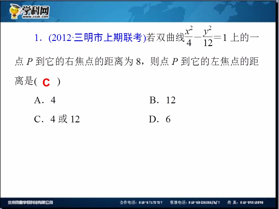 2014届高三一轮数学(理)复习第58讲双曲线.ppt_第2页