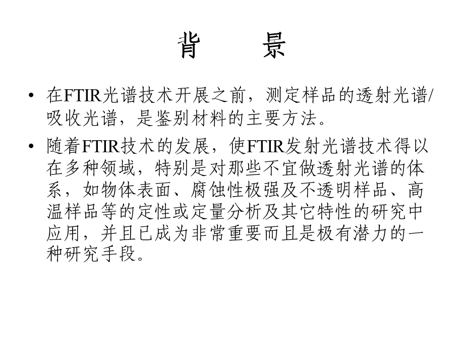 8Infraredemissionspectroscopy.ppt_第3页