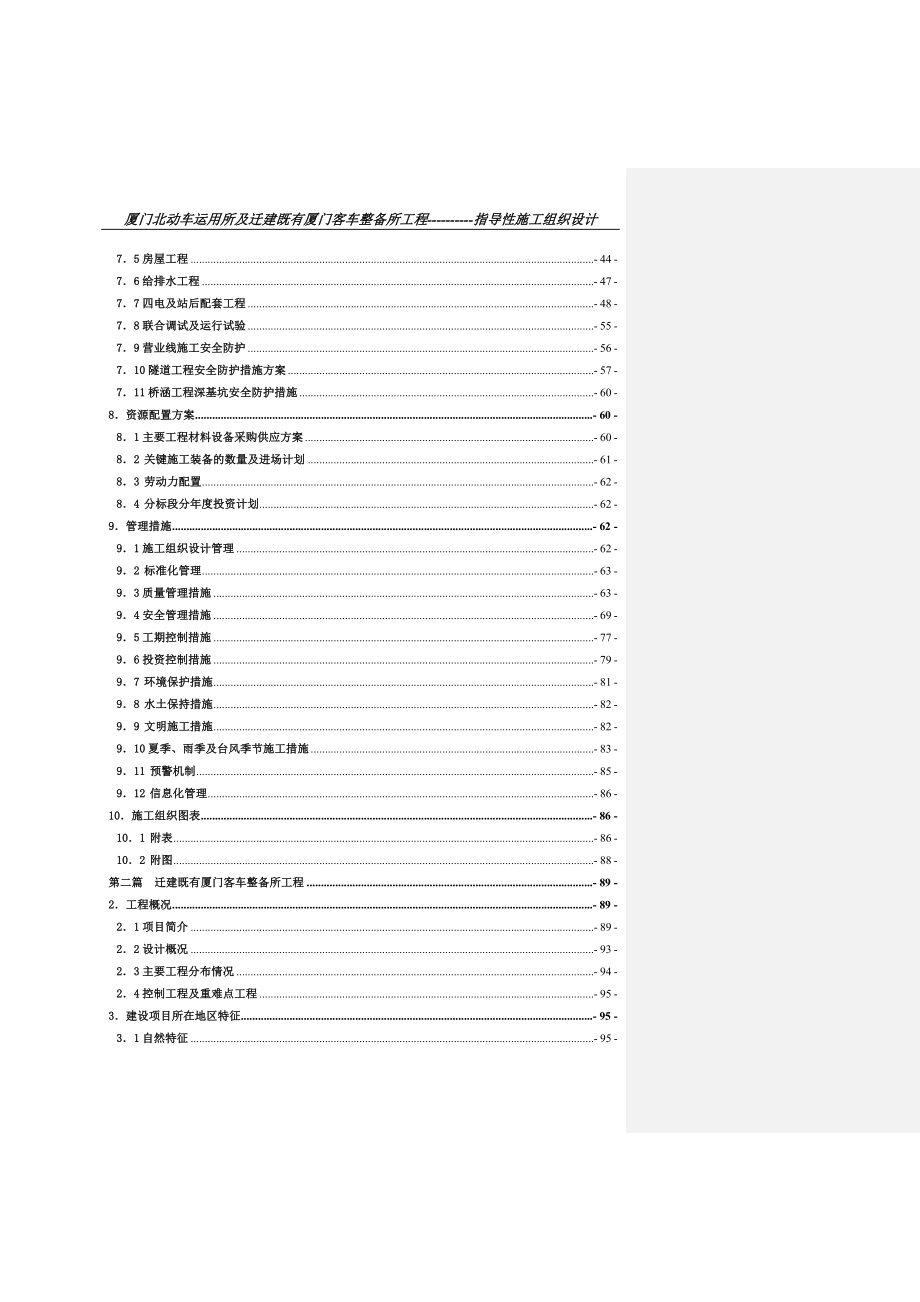 厦门北动车运用所及迁建既有厦门客车整备所工程指导性施工组织设计.doc_第3页