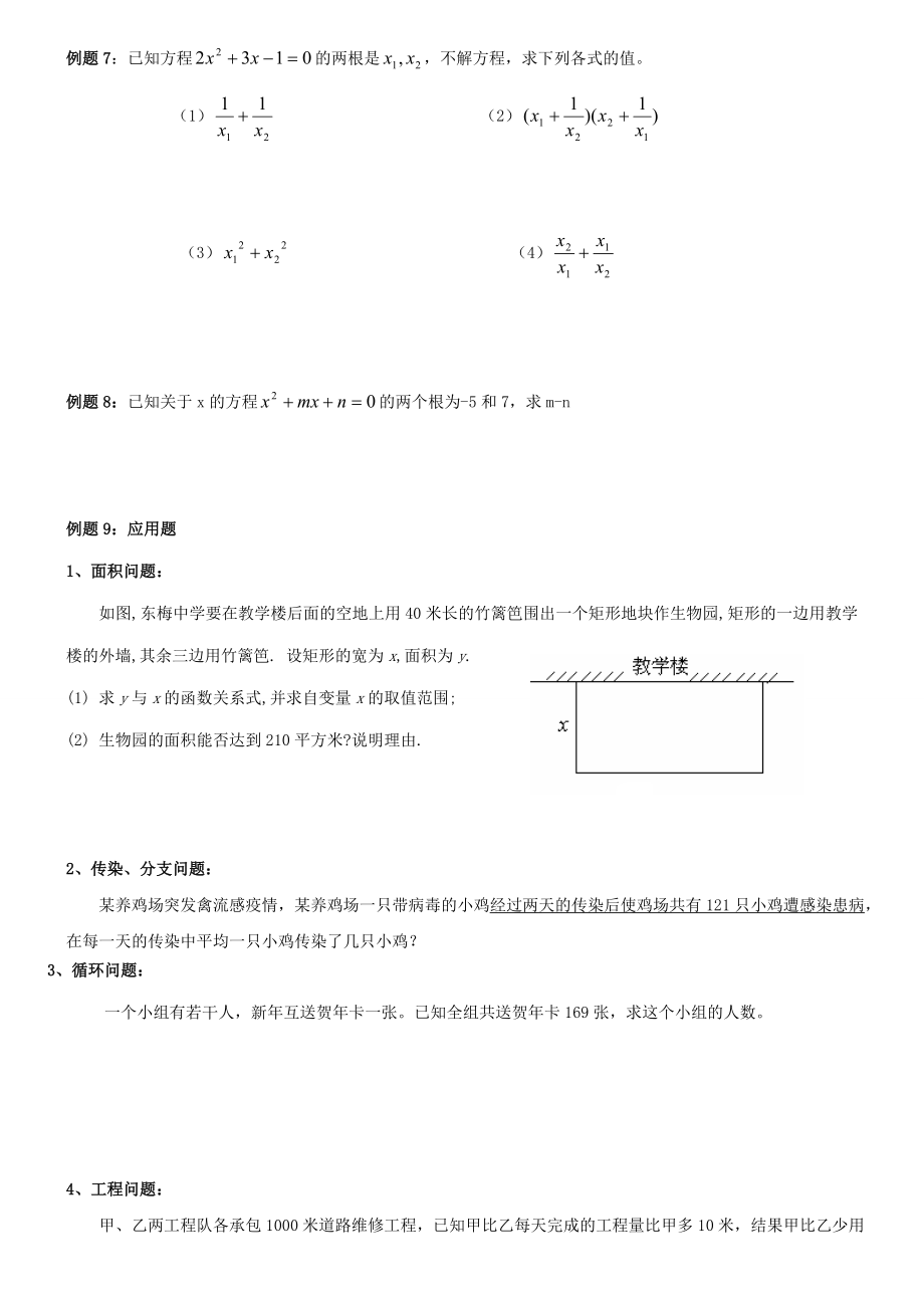 初三数学上期末总复习人教版各章节重点题型1.doc_第3页