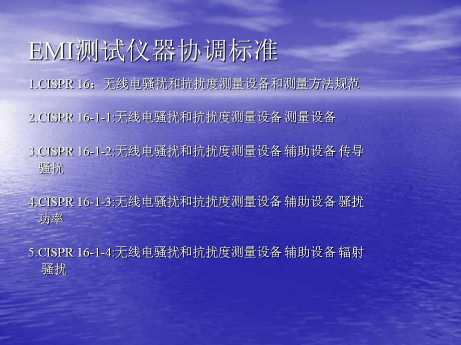 EMI测试仪器简述.ppt_第3页