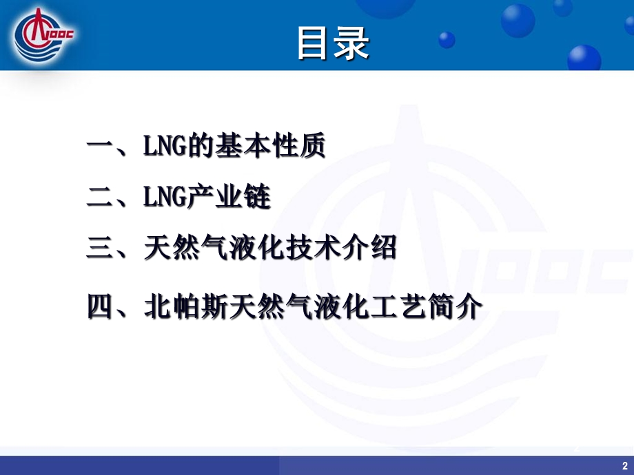 LNG的液化知识.ppt_第2页