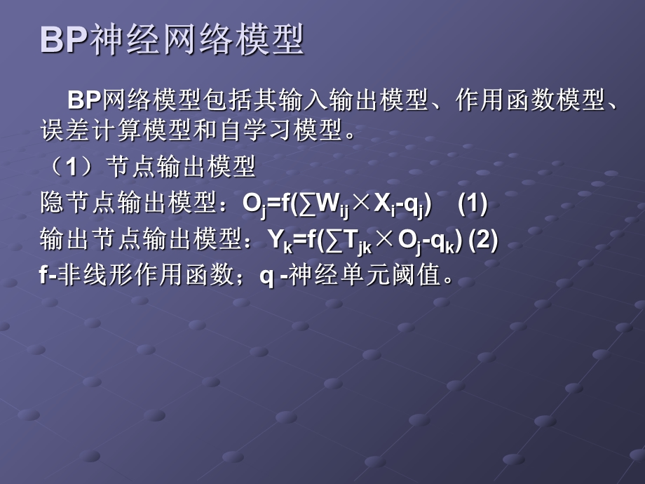 BP神经网络原理.ppt_第3页