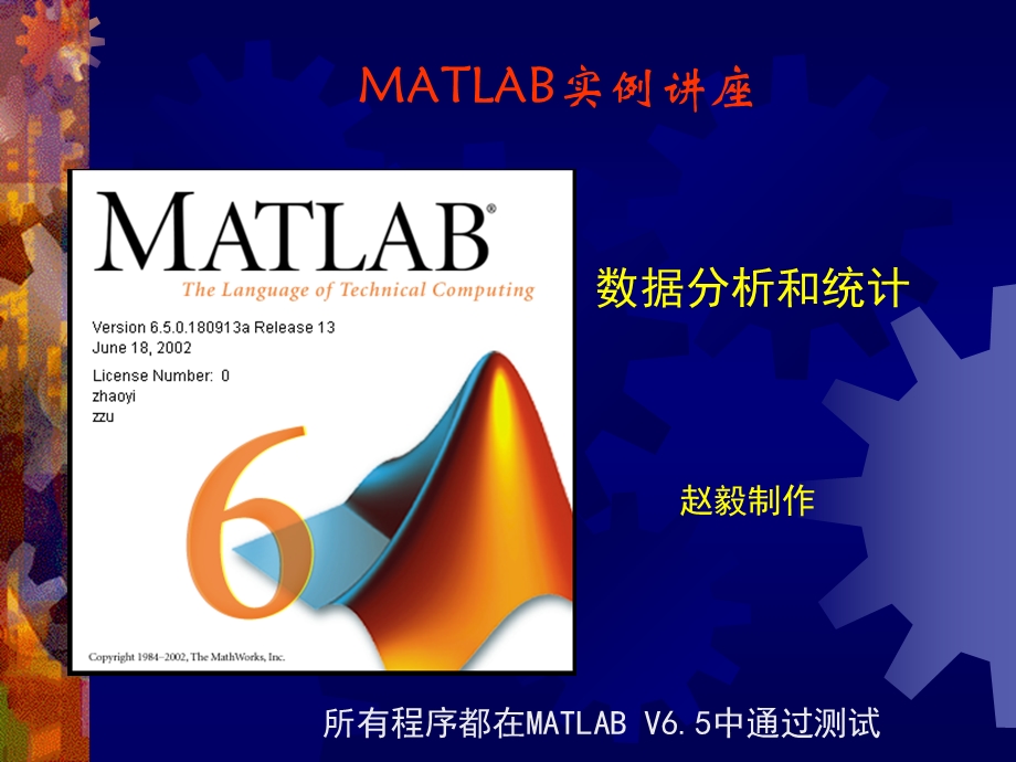 MATLAB-数据分析和统计.ppt_第1页