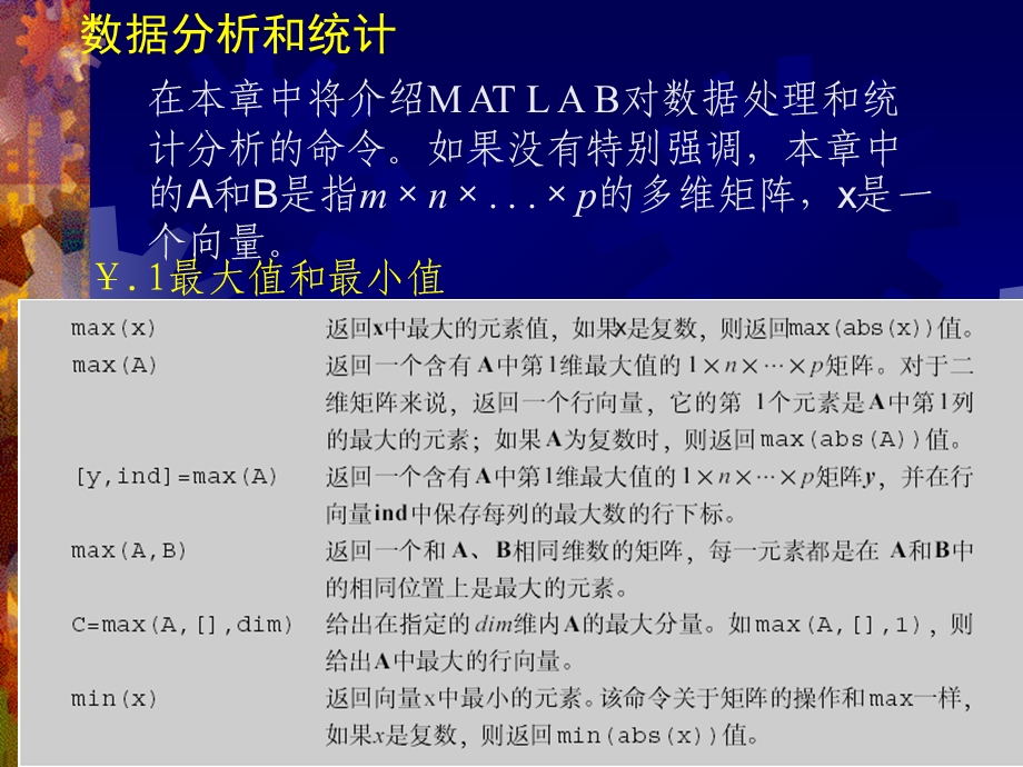 MATLAB-数据分析和统计.ppt_第2页