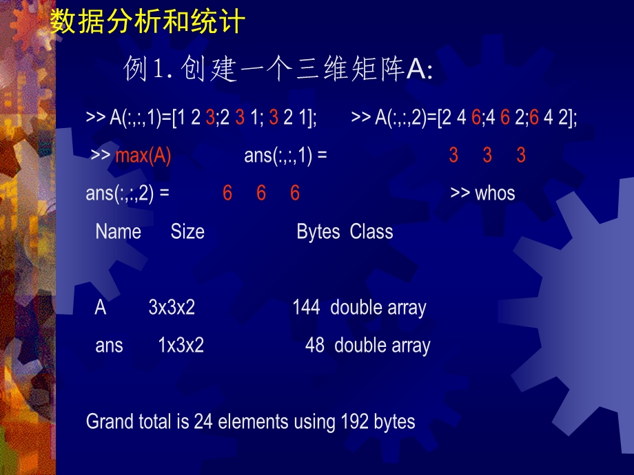 MATLAB-数据分析和统计.ppt_第3页