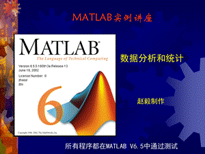 MATLAB-数据分析和统计.ppt