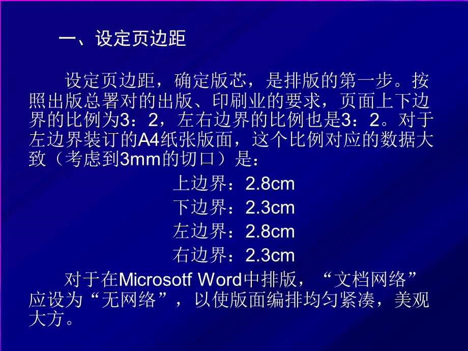 论文排版格式.ppt_第2页