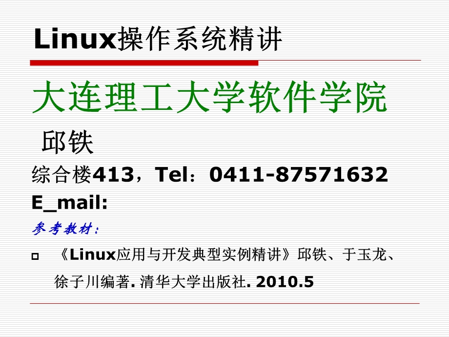 Linux内存管理机制.ppt_第1页