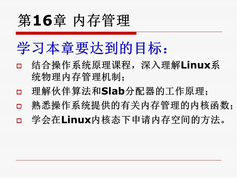 Linux内存管理机制.ppt_第2页