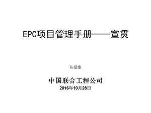 EPC项目管理手册.ppt