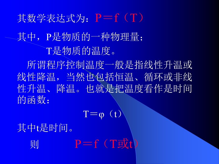 热分析及其应用ppt课件.ppt_第3页