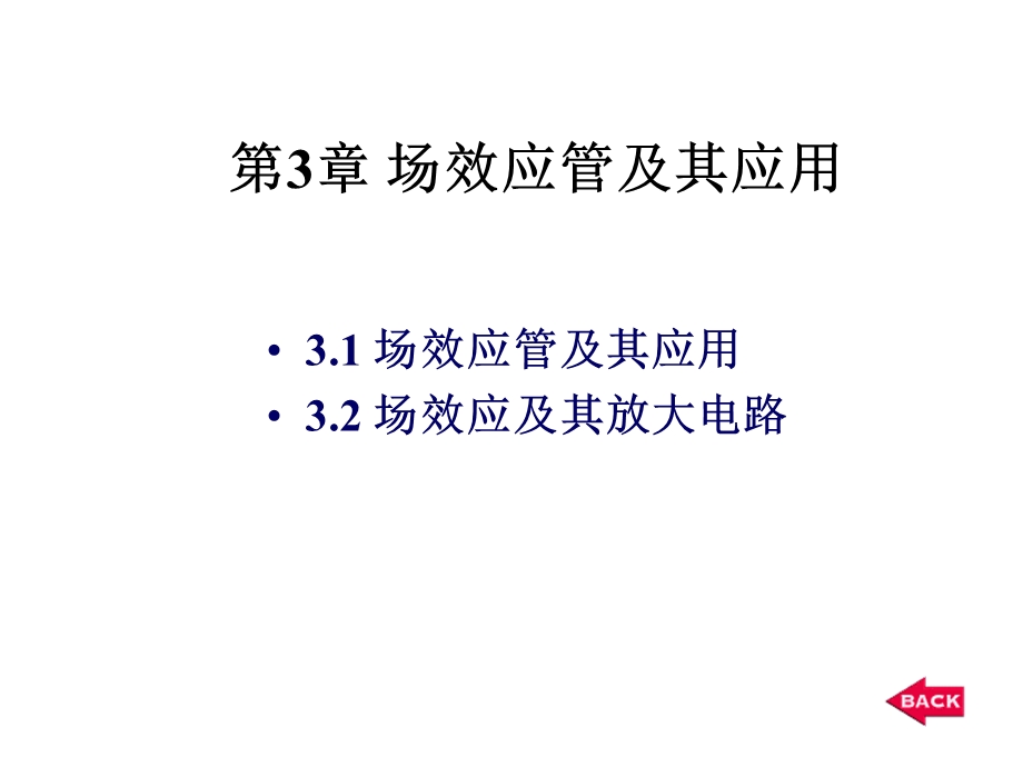 MOS管使用方法.ppt_第1页