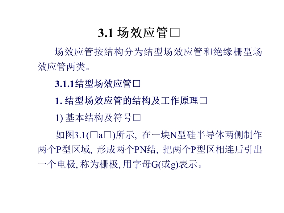 MOS管使用方法.ppt_第2页