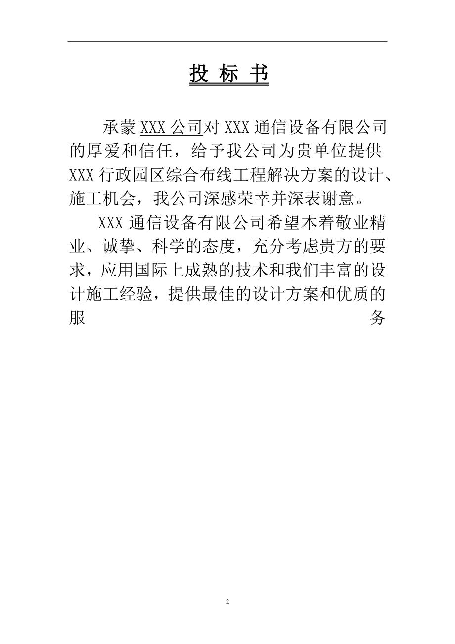 行政园区综到合布线工程 投标书.doc_第2页