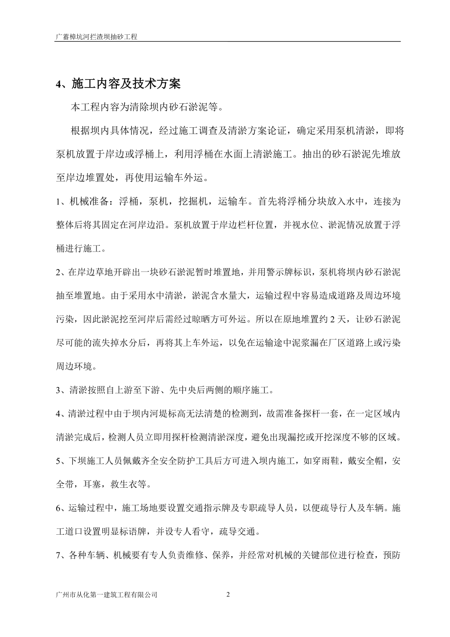 广蓄樟坑河拦渣坝抽砂工程但施工方案.doc_第3页