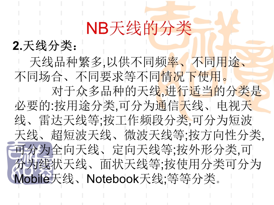 NB天线的基础知识.ppt_第3页