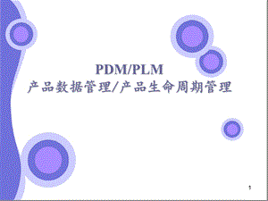 DMPLM区别与案例.ppt