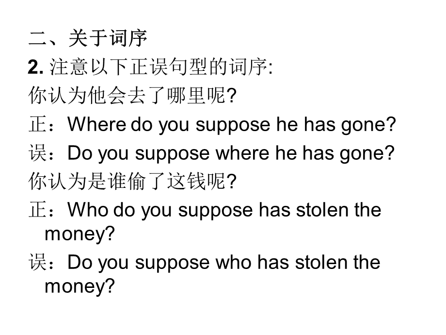 Suppose用法详解.ppt_第3页