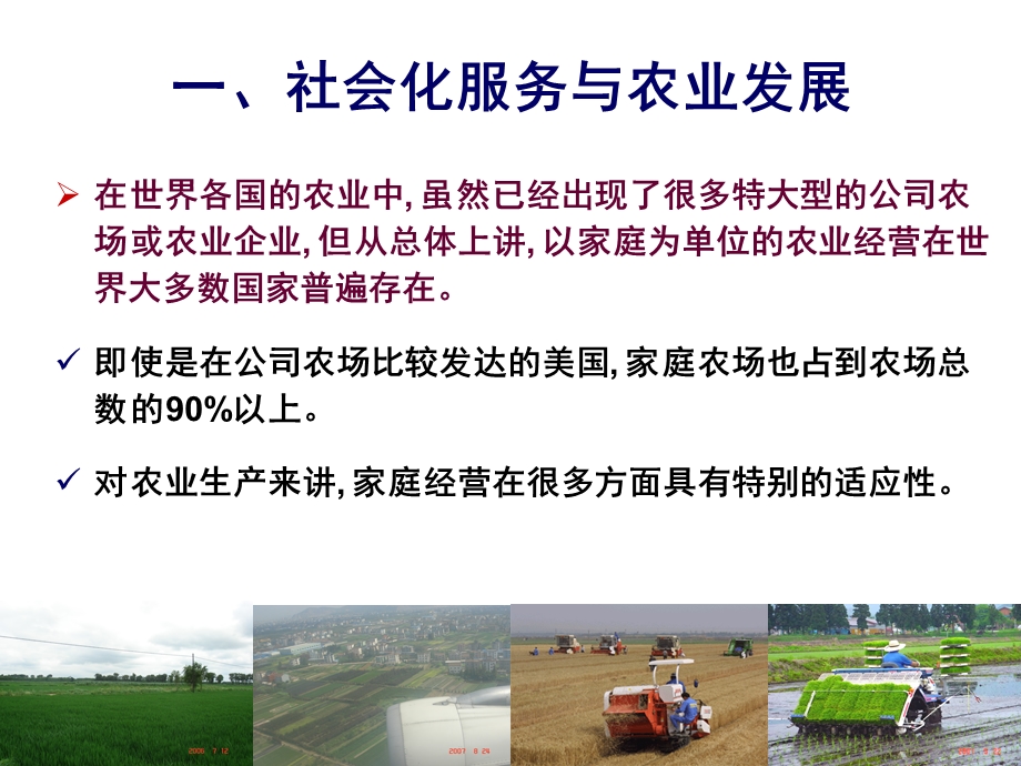 2015(国外农业社会化服务).ppt_第3页