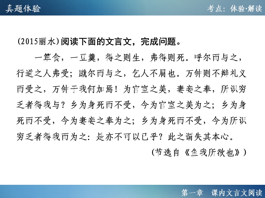 2016年聚焦新中考大一轮复习讲义配套课件3.1课内文言文阅读.ppt_第3页