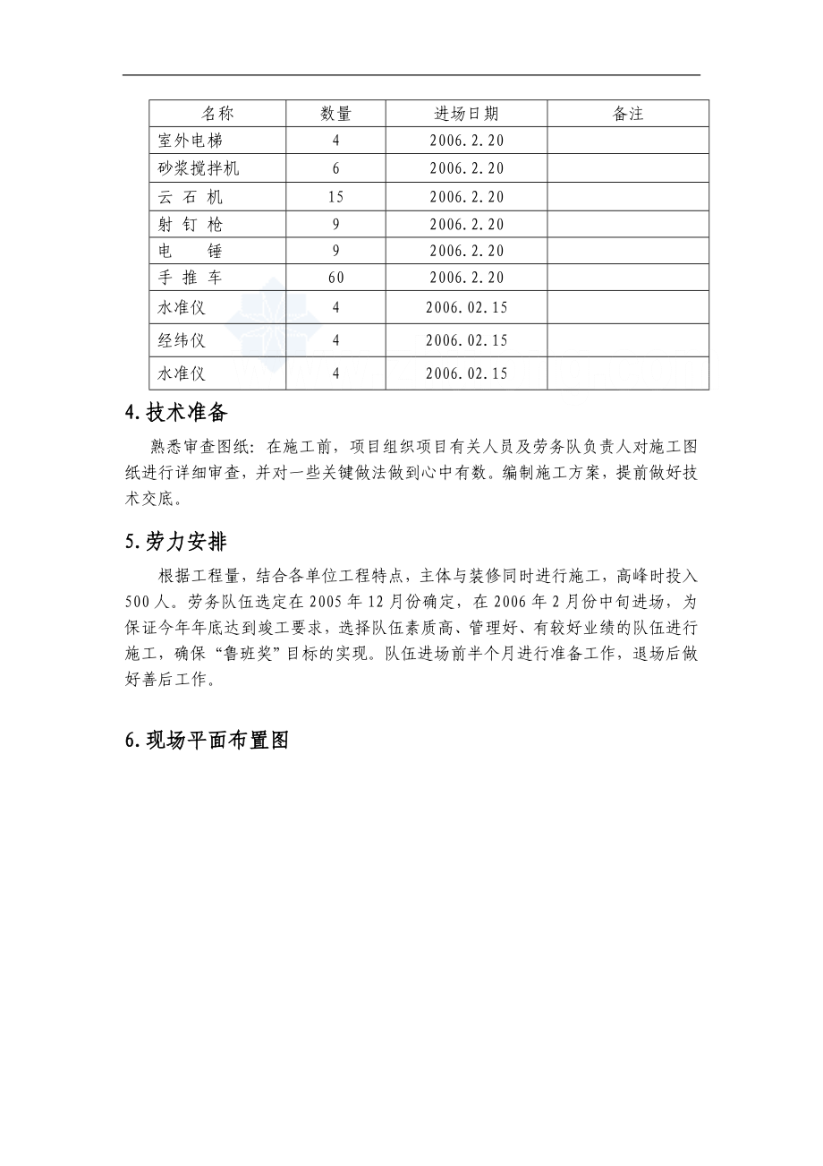 北京某危旧房改造项目装修施工方案鲁班奖secret.doc_第3页