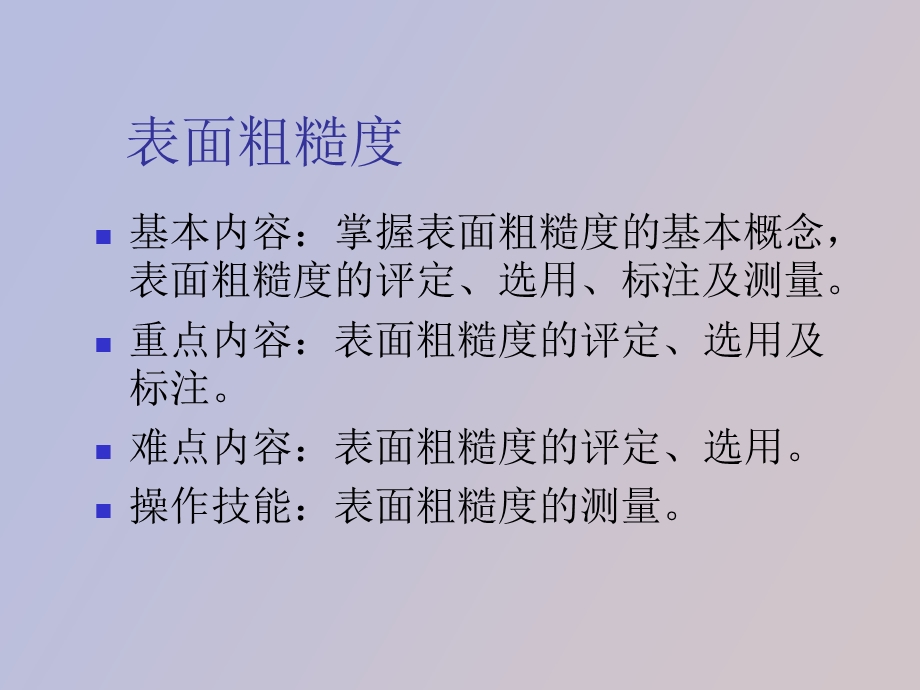 CAD制图中的五金表面粗糙度表达方法.ppt_第2页