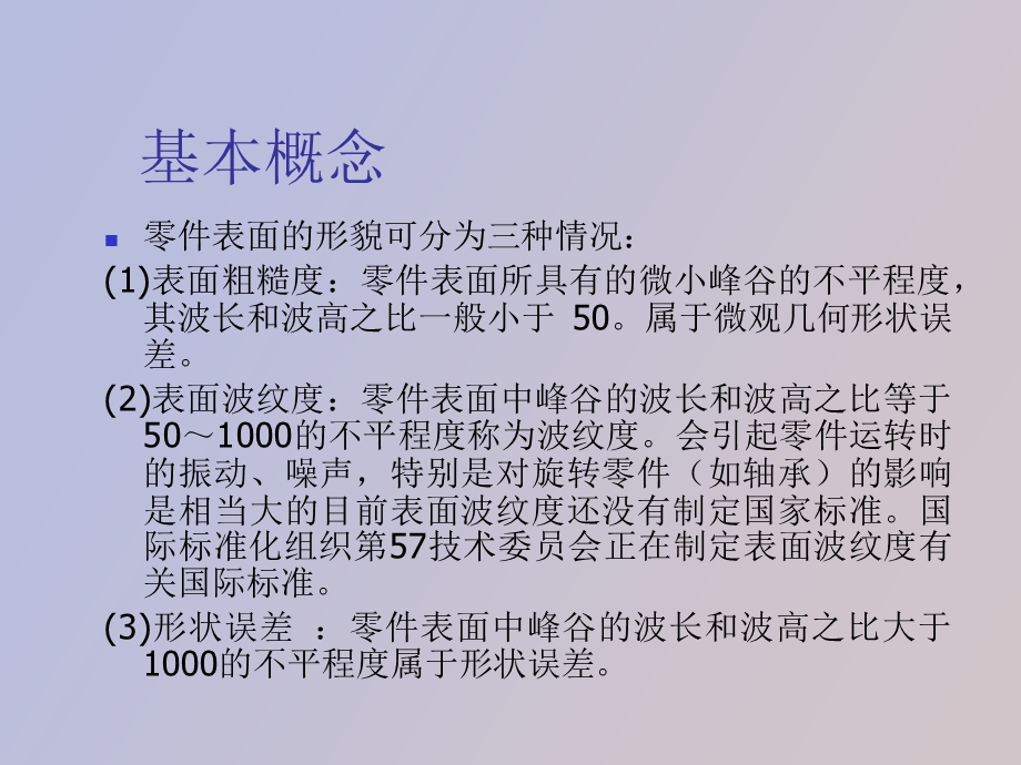 CAD制图中的五金表面粗糙度表达方法.ppt_第3页