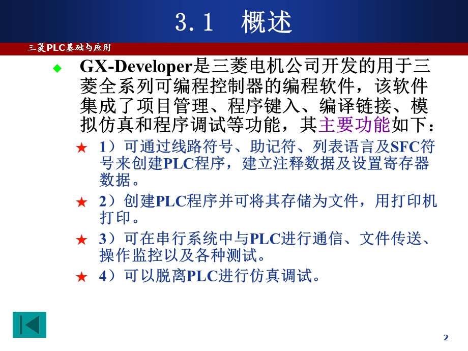 PLC基础及应用教程(三菱FX2N系列).ppt_第2页