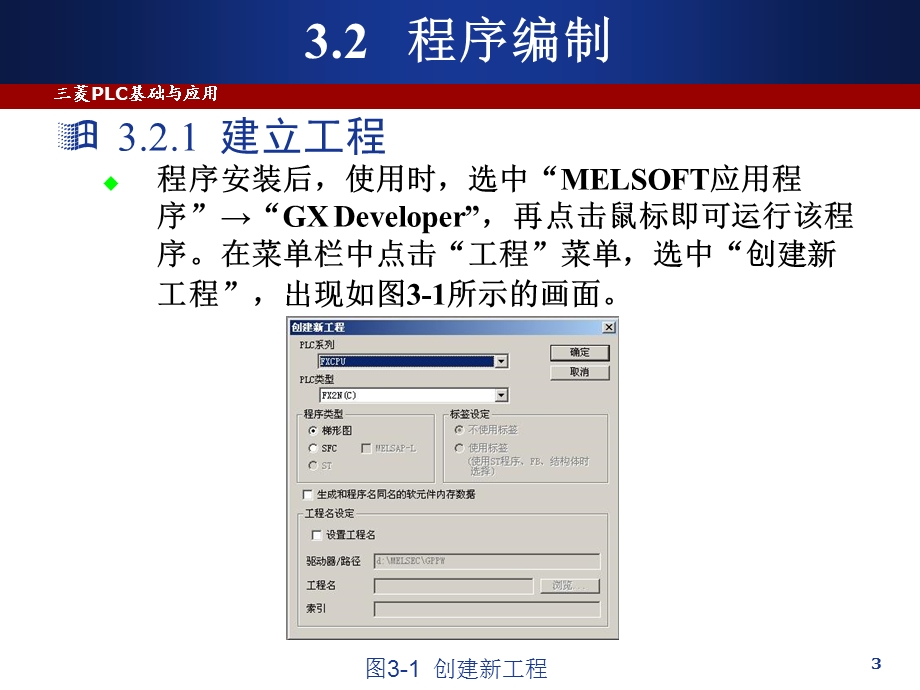 PLC基础及应用教程(三菱FX2N系列).ppt_第3页