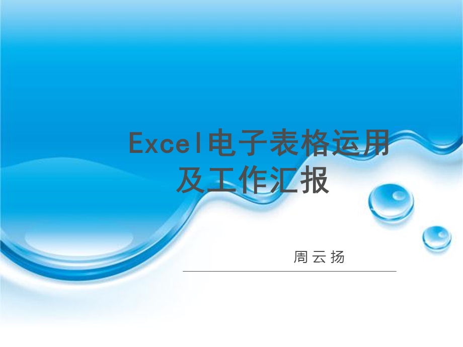 excel简单入门.ppt_第1页