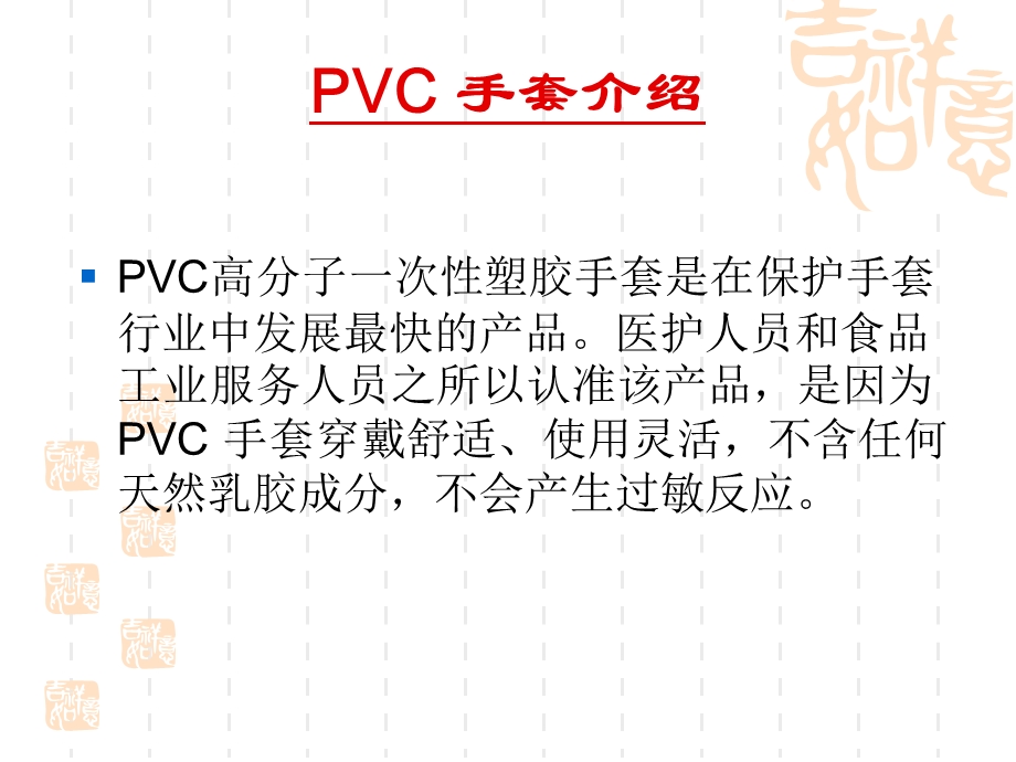 VC手套基本知识培训.ppt_第1页